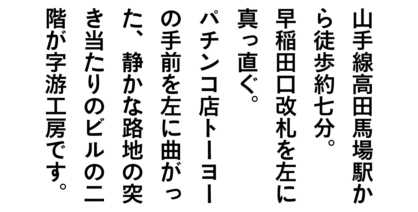 字游工房 Jiyukobo 游築初号ゴシックかなファミリー